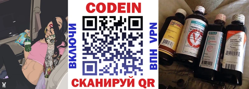 Кодеин напиток Lean (лин)  Фокино 